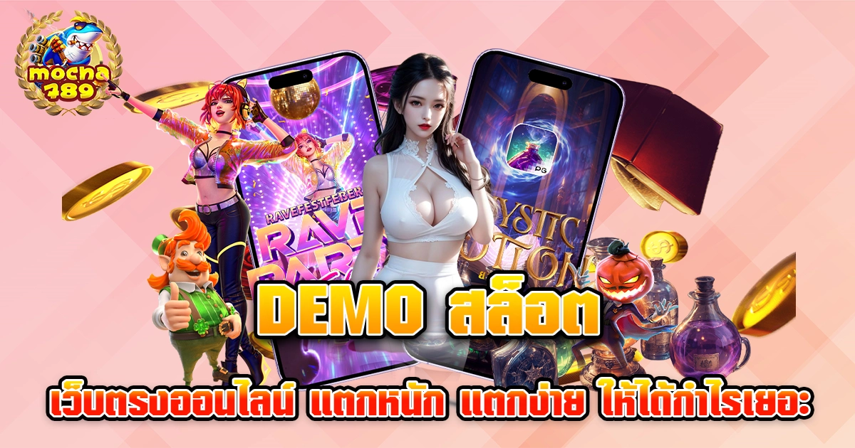 demo สล็อต