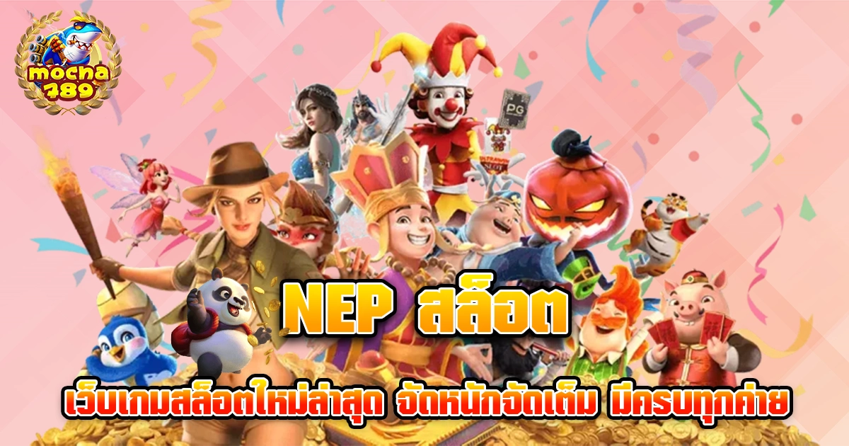 nep สล็อต