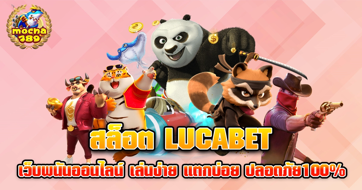 สล็อต lucabet