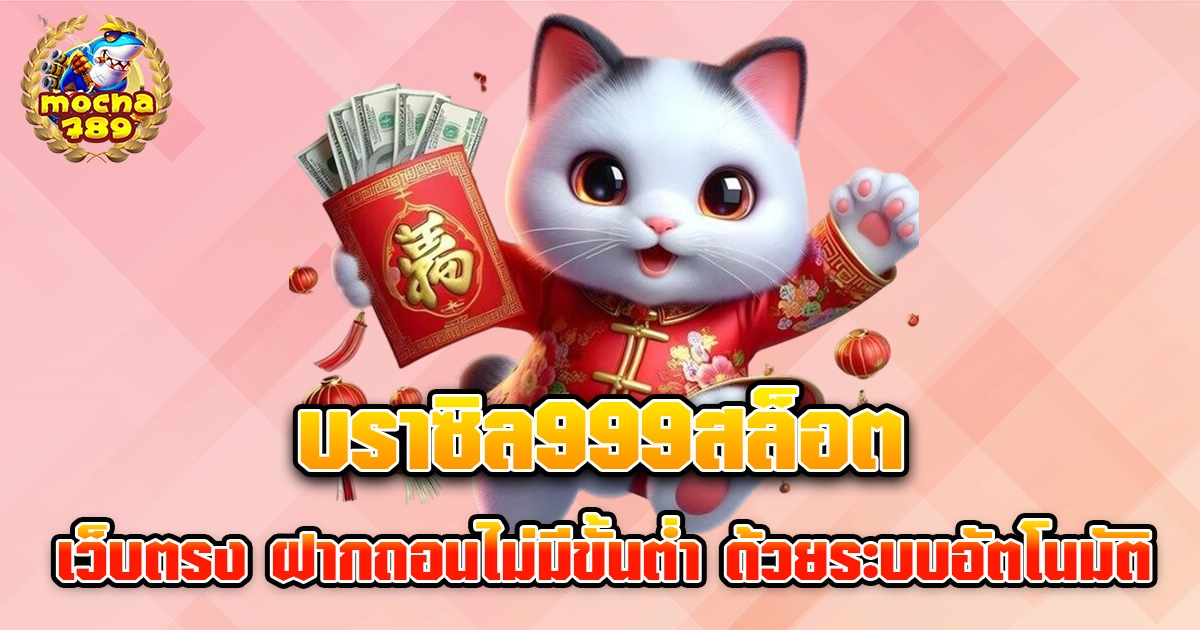 บราซิล999สล็อต